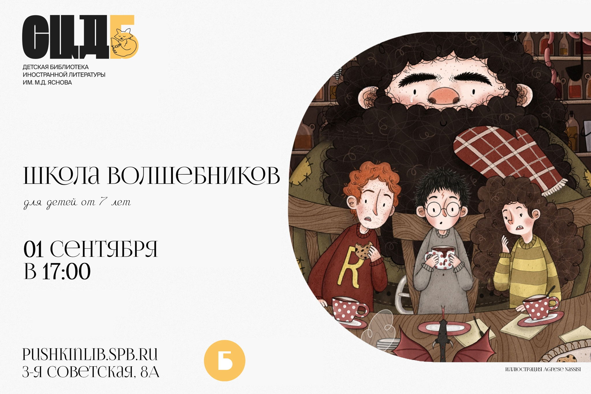 Школа волшебников
