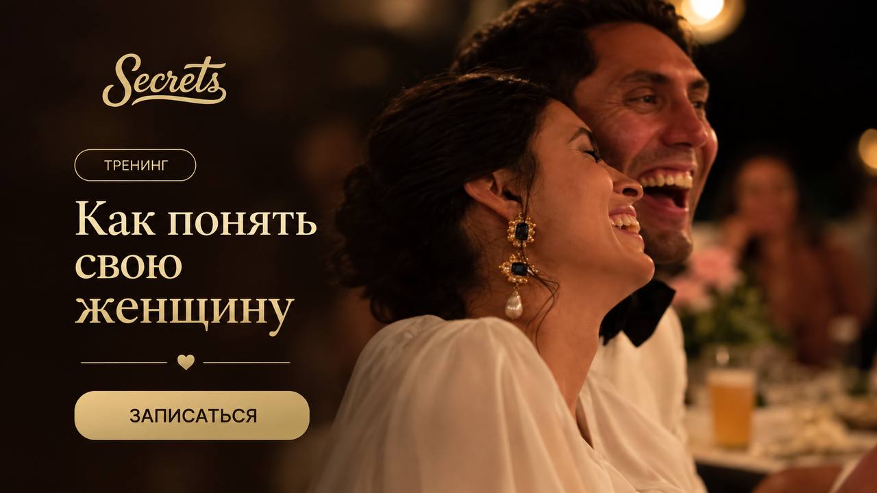 Как понять свою женщину
