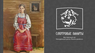 Выставка «Через века»