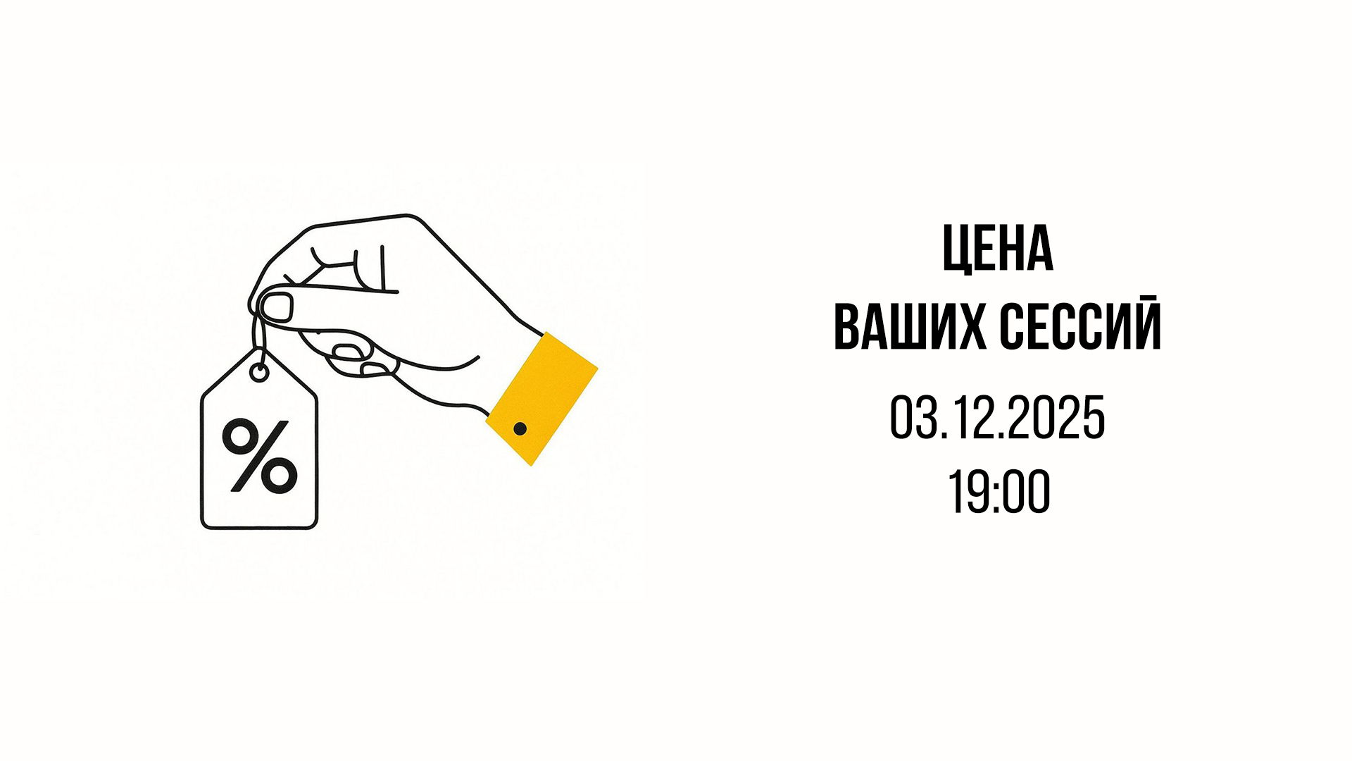 Цена ваших сессий