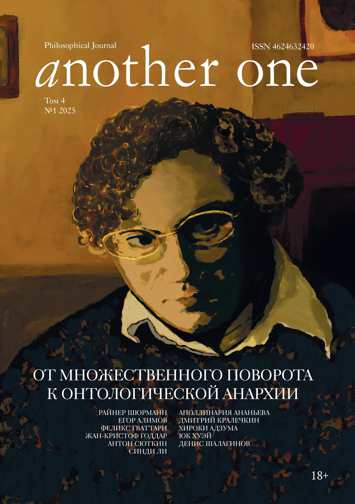 От множественного поворота к онтологической анархии