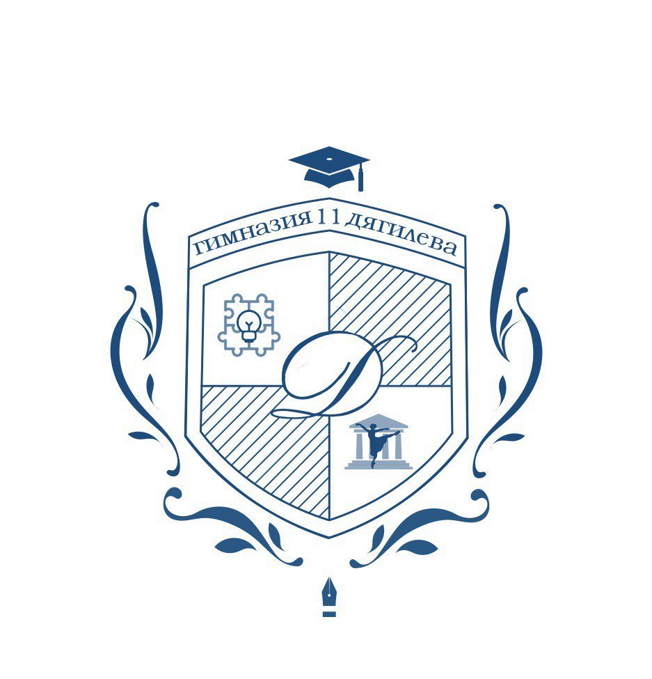 Гимназия № 11 им. С. П. Дягилева