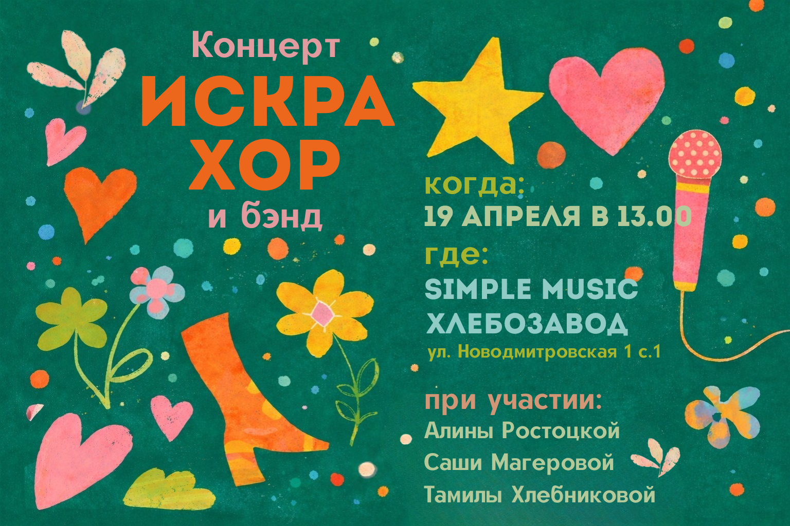 Концерт хора искра на хлебозаводе