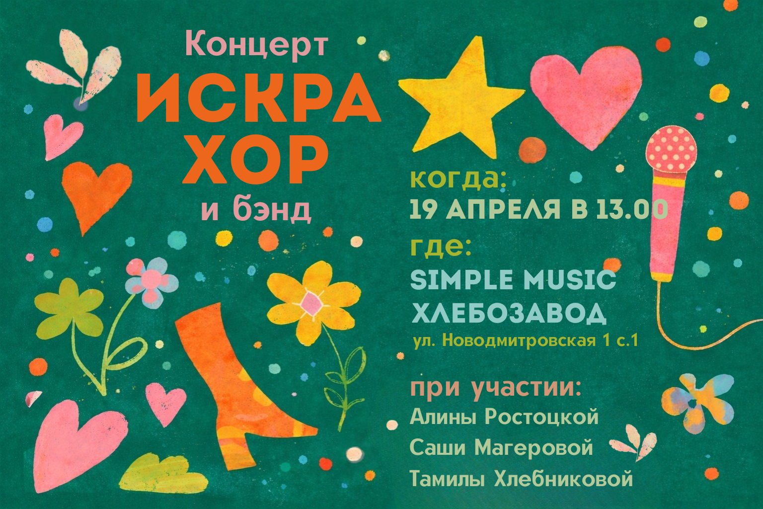 Концерт хора Искра на Хлебозаводе