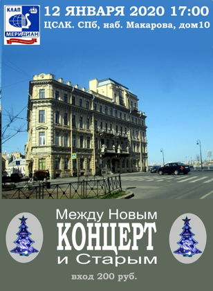 Между Новым и Старым