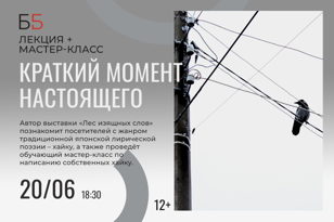 «Краткий момент настоящего»