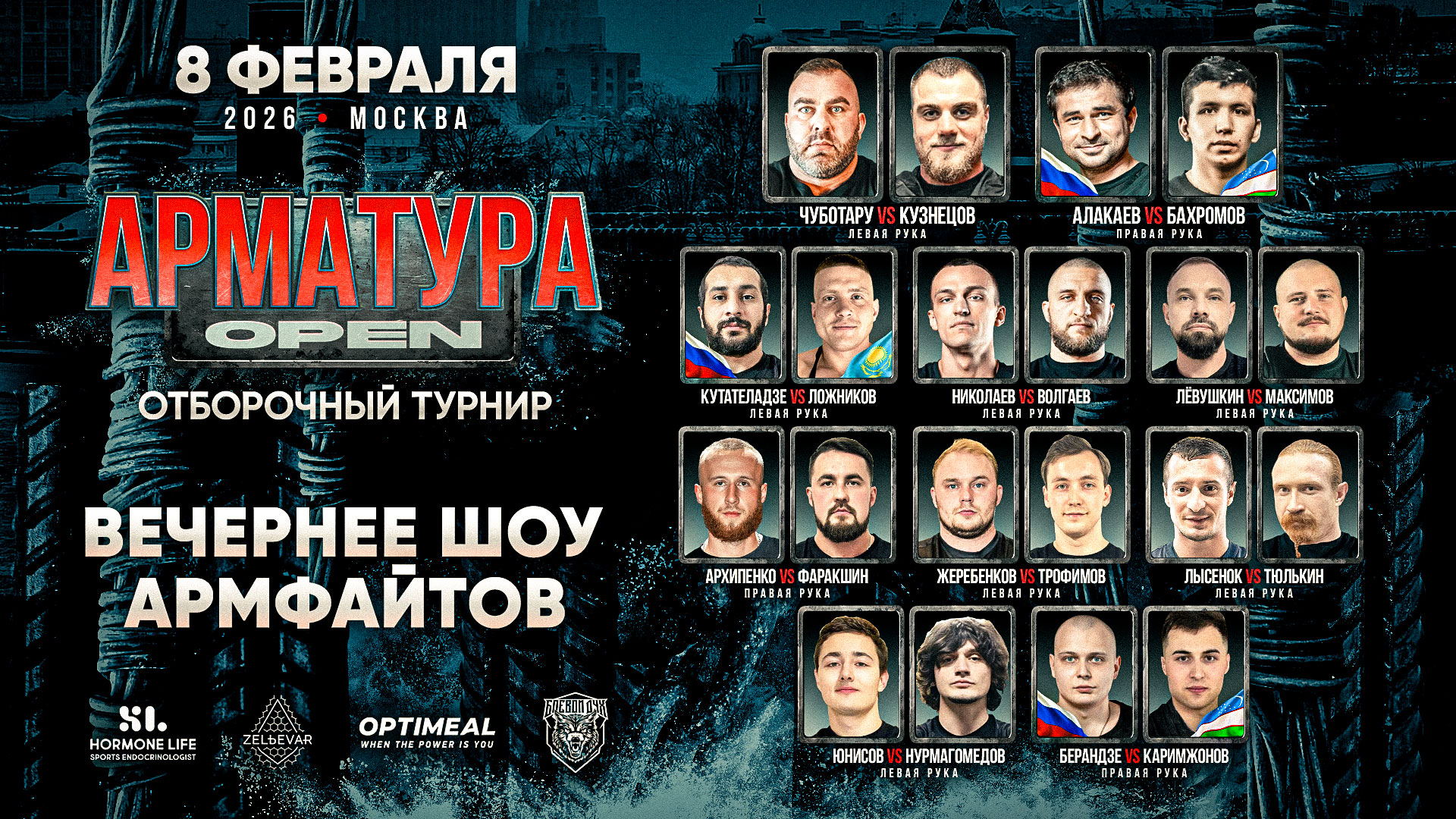 "АРМАТУРА OPEN" МОСКВА. ЗАЯВКИ НА УЧАСТИЕ