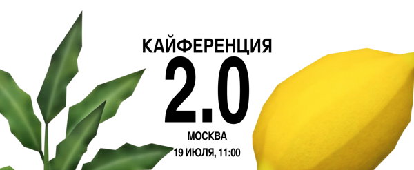 Кайференция 2.0 для дизайнеров от Pragmatica