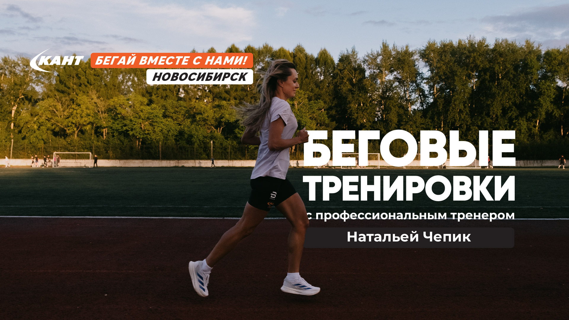 Беговая тренировка. Суббота манеж ЛДС Сибирь