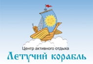 Летучий корабль