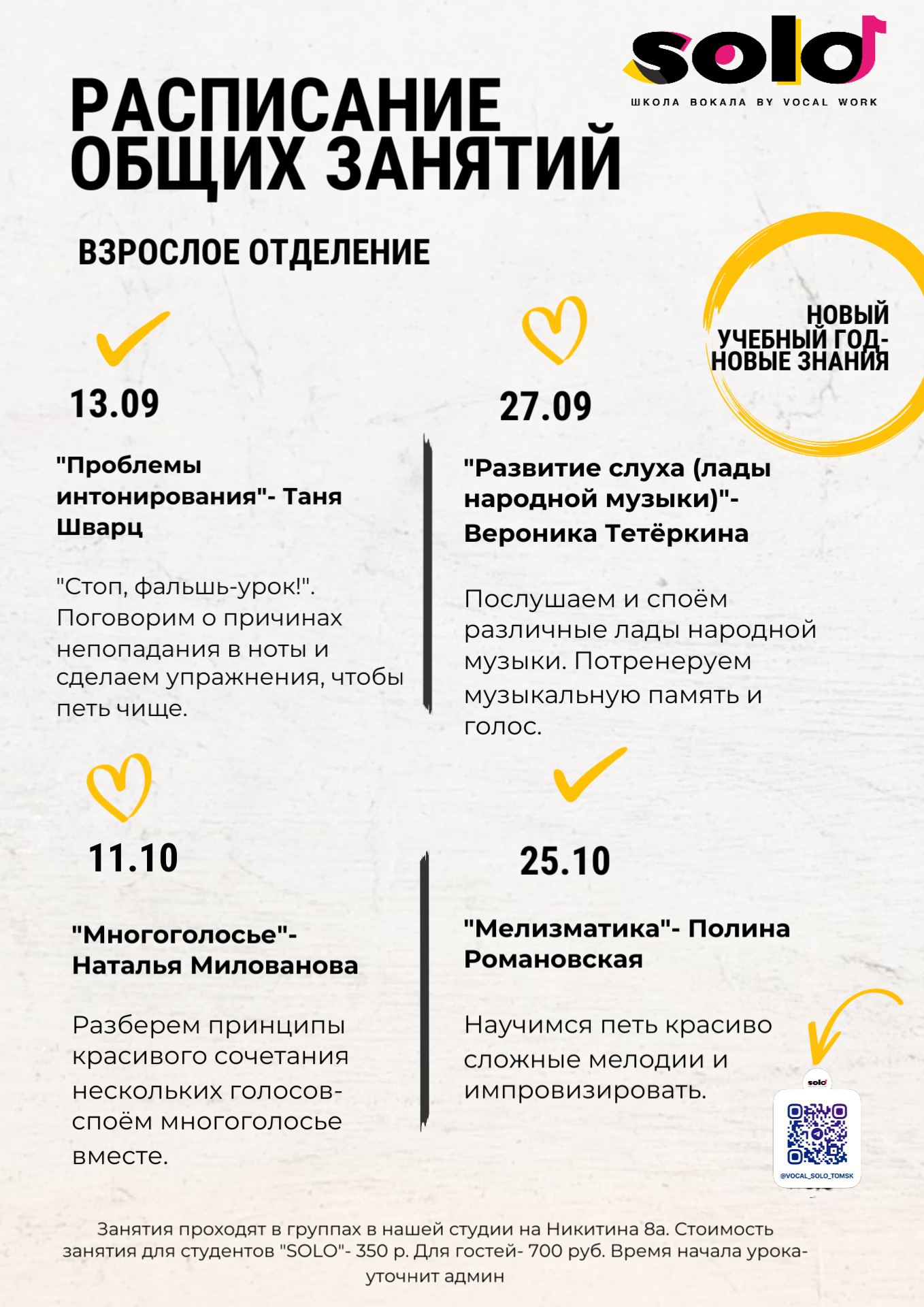Проблемы интонации- урок в Solo
