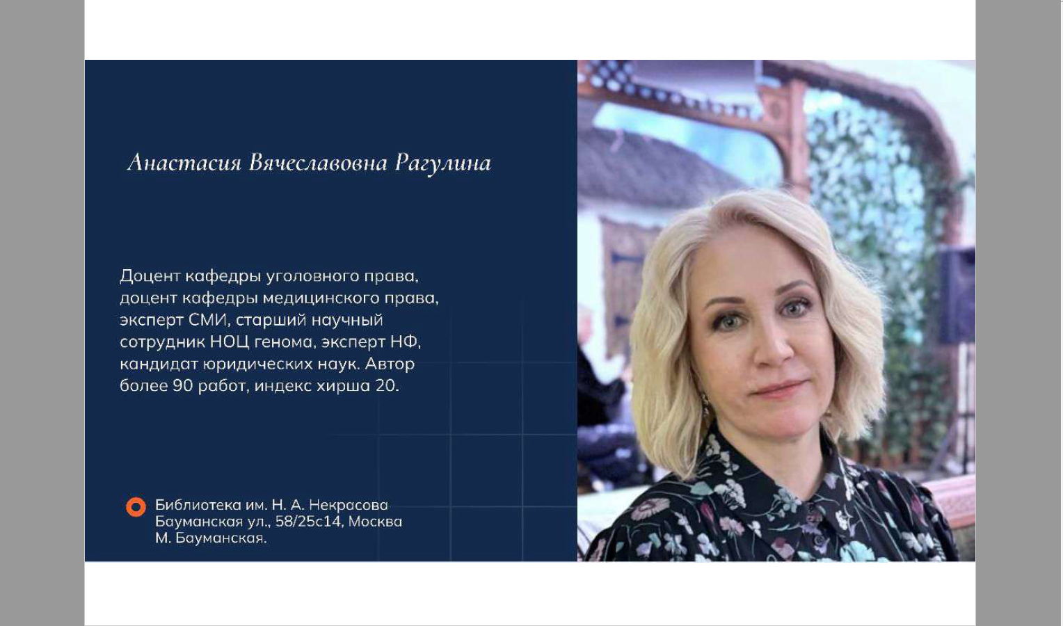 «Ваша безопасность и безопасность вашего бизнеса через призму норм Уголовного кодекса Российской Федерации»