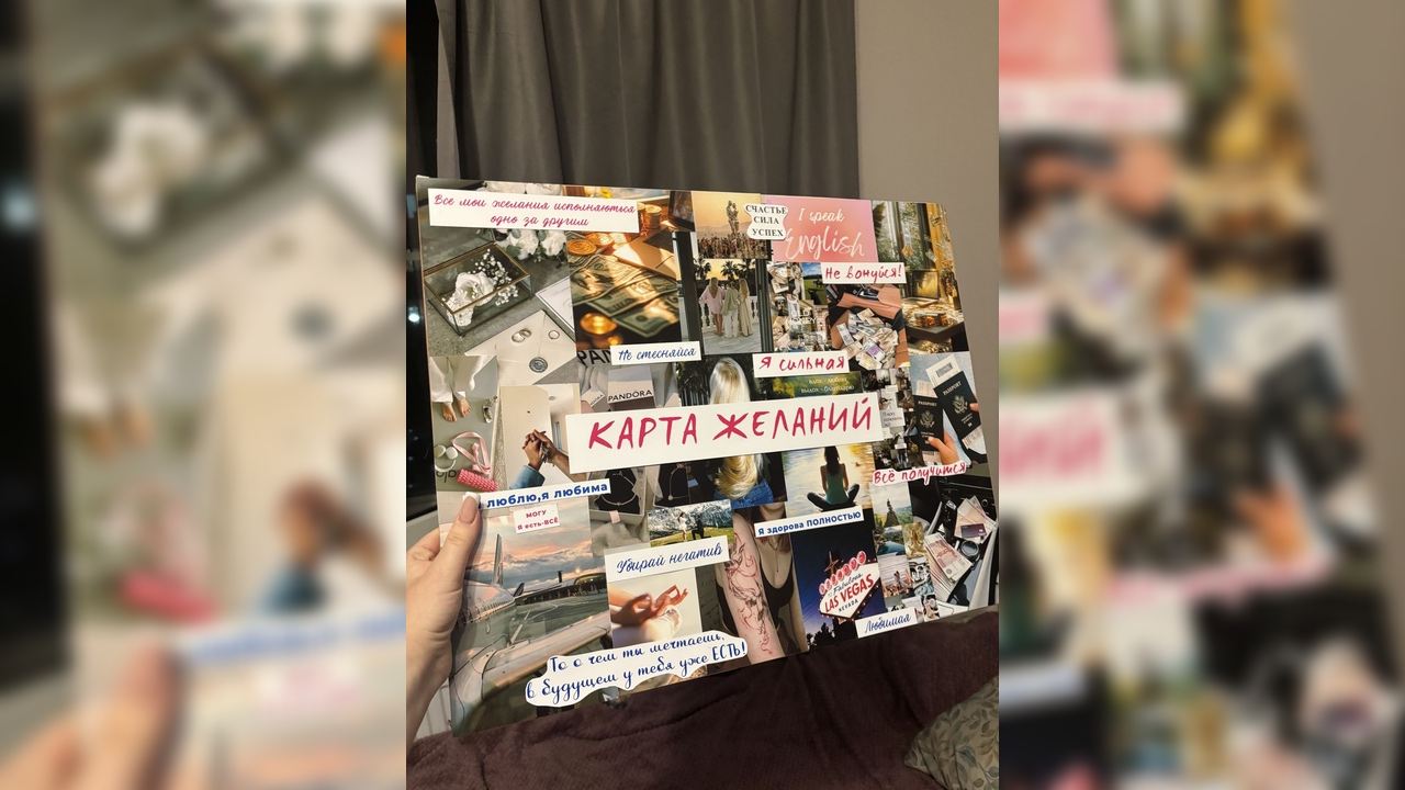 Карты желаний