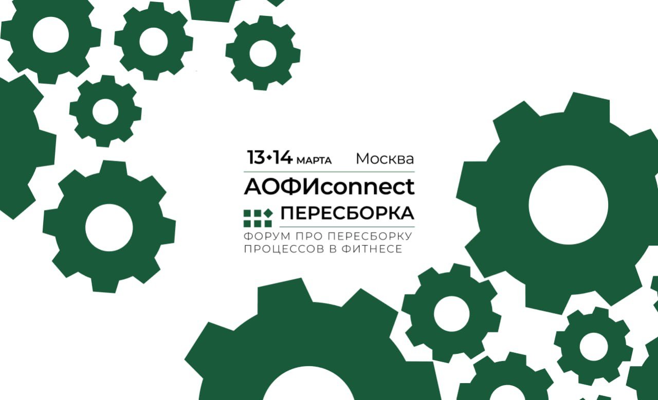 АОФИconnect.Пересборка