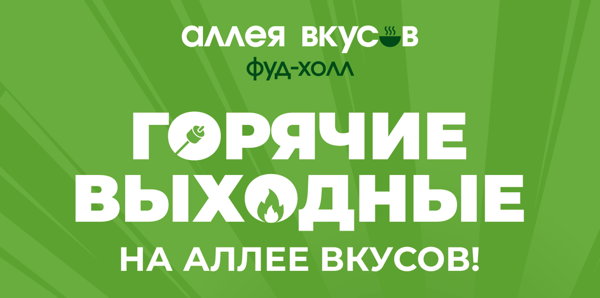 Выбирай праздник на вкус