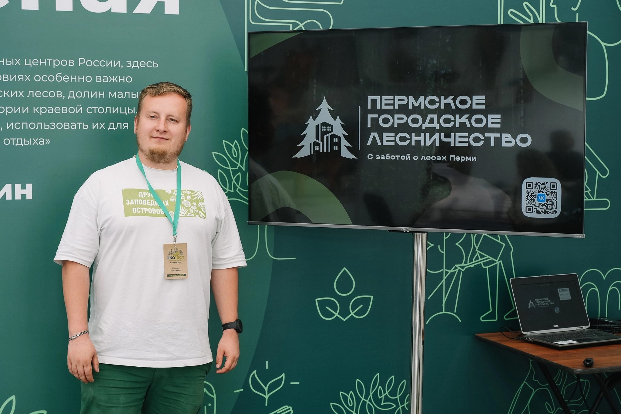 Адаптация городских лесов города Перми к изменению климата