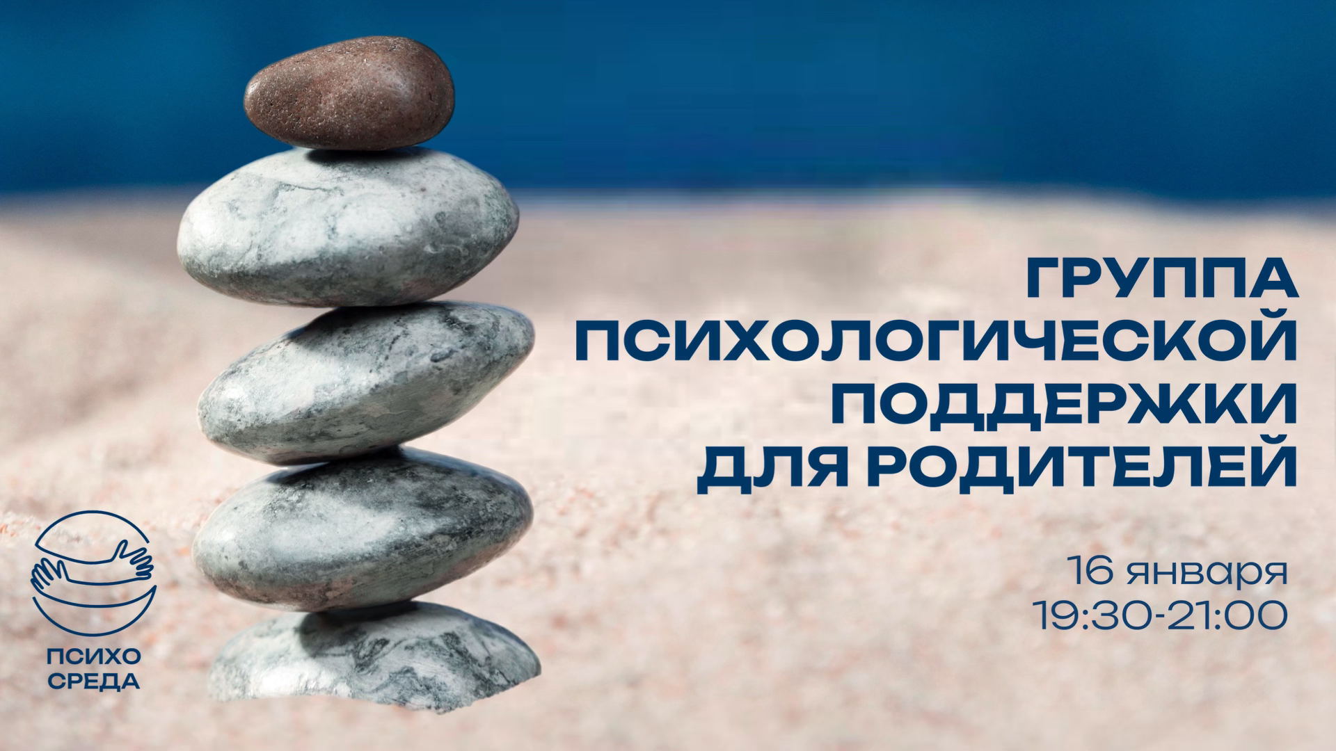 Группа психологической поддержки для родителей