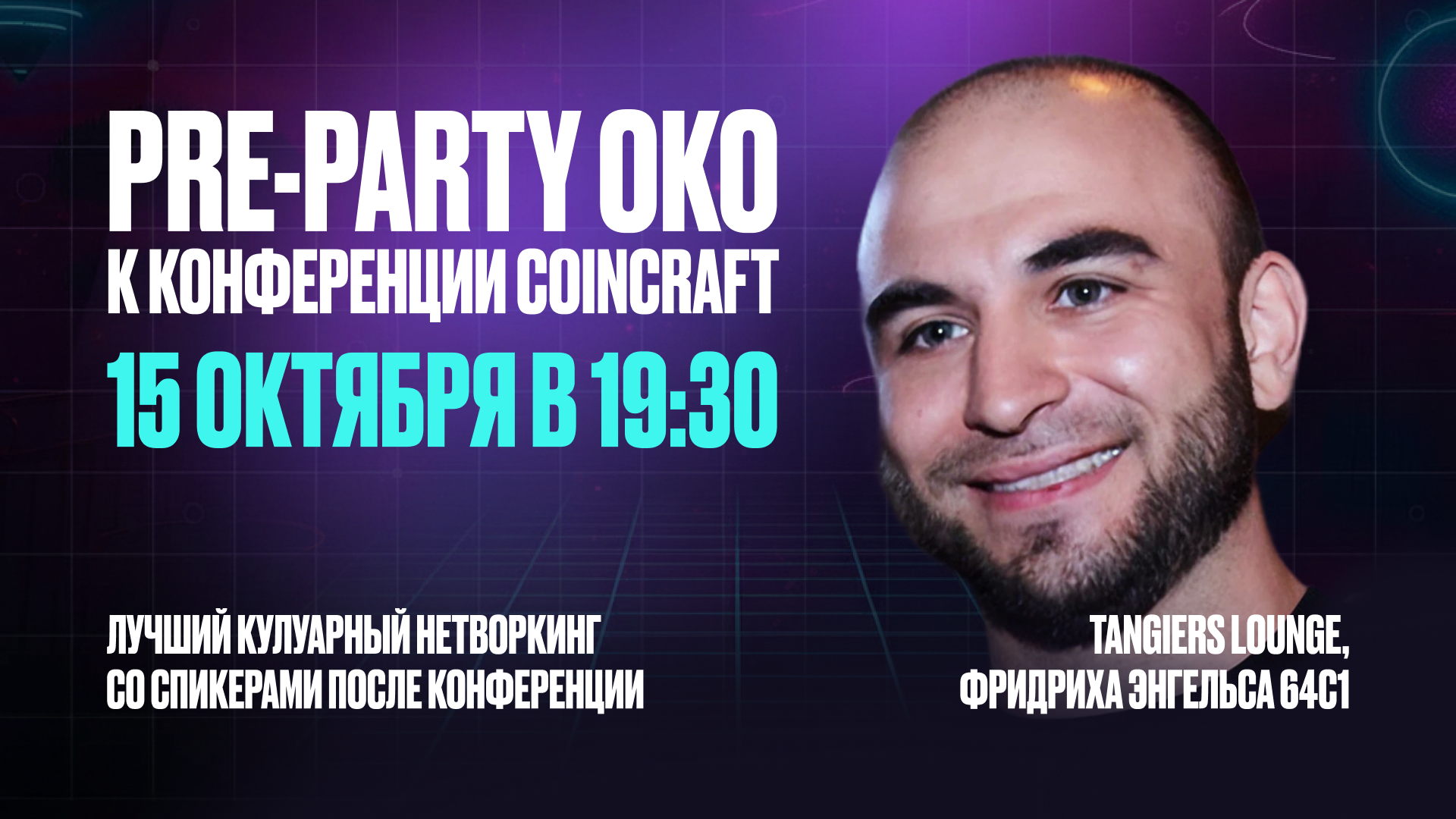 Pre Party OKO к конференции CoinCraft