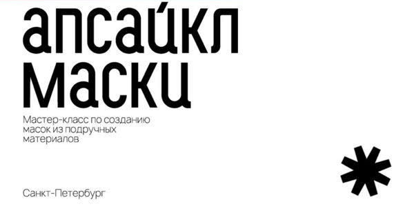 мк по созданию масок ряженых из подручных материалов