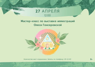 Мастер-класс "На даче!"