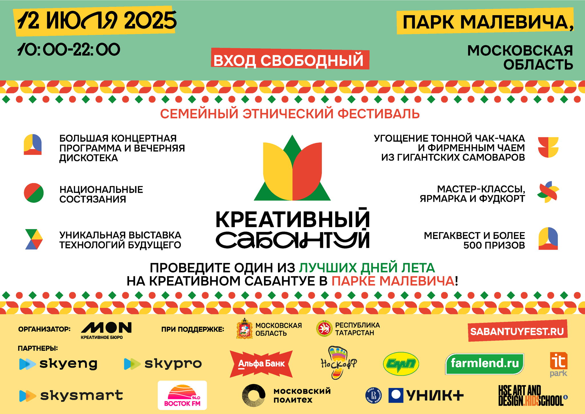 Креативный Сабантуй 2025