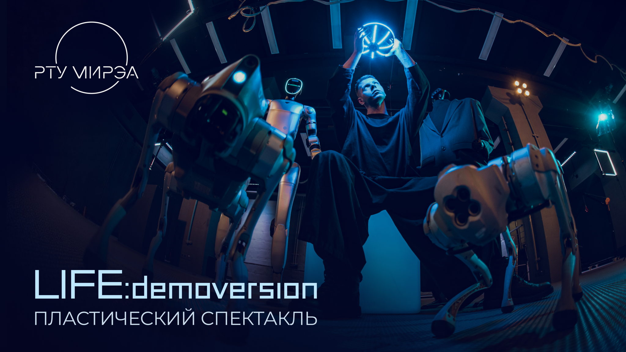 Пластический спектакль «LIFE:demoversion»