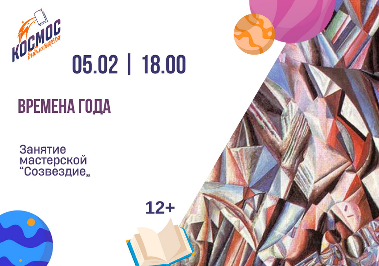 Времена года