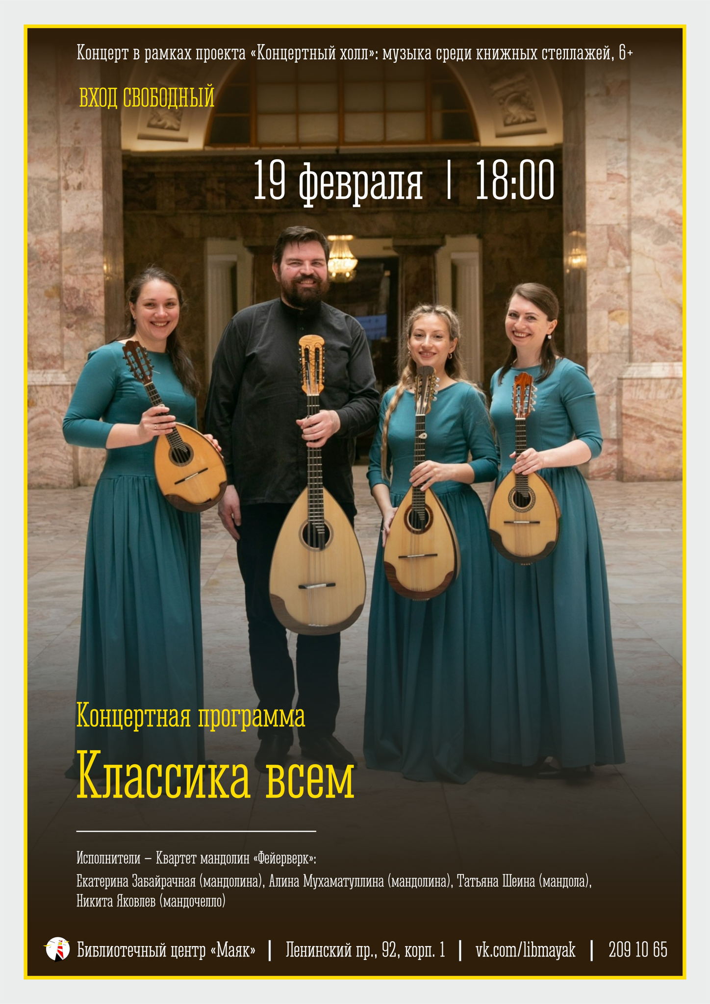 Концерт «Классика всем»