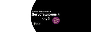 Дегустационный клуб. Винотека BOTTLE SHOCK.