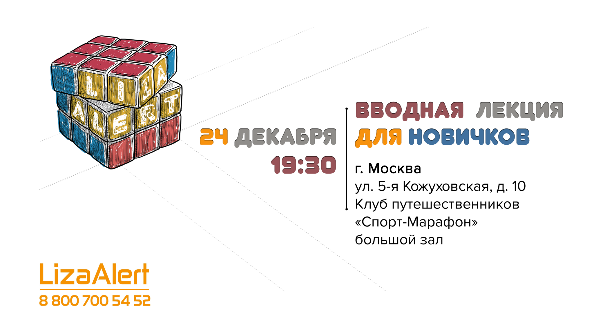 Собрание для новеньких