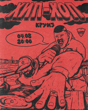 Воскресный круиз