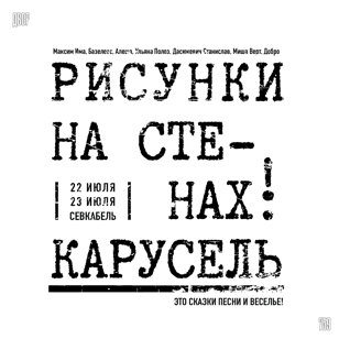 Рисунки На Стенах: Карусель