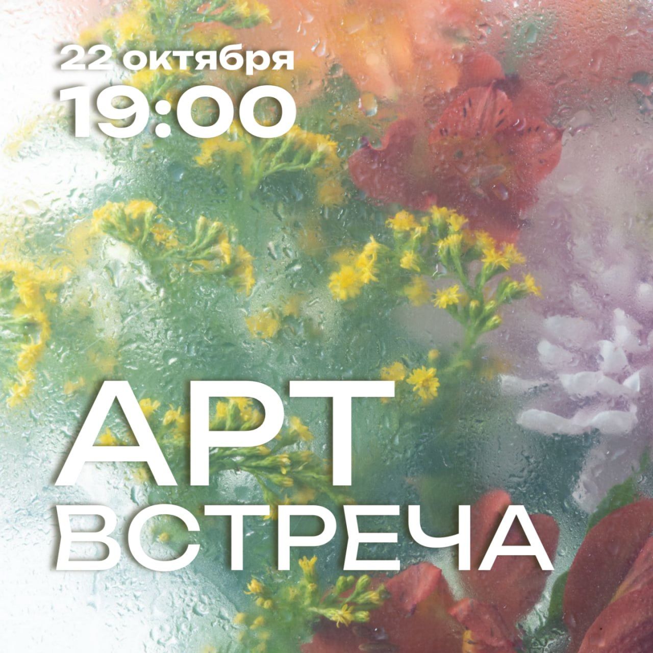 Арт-Вечер «Рисование для всех»
