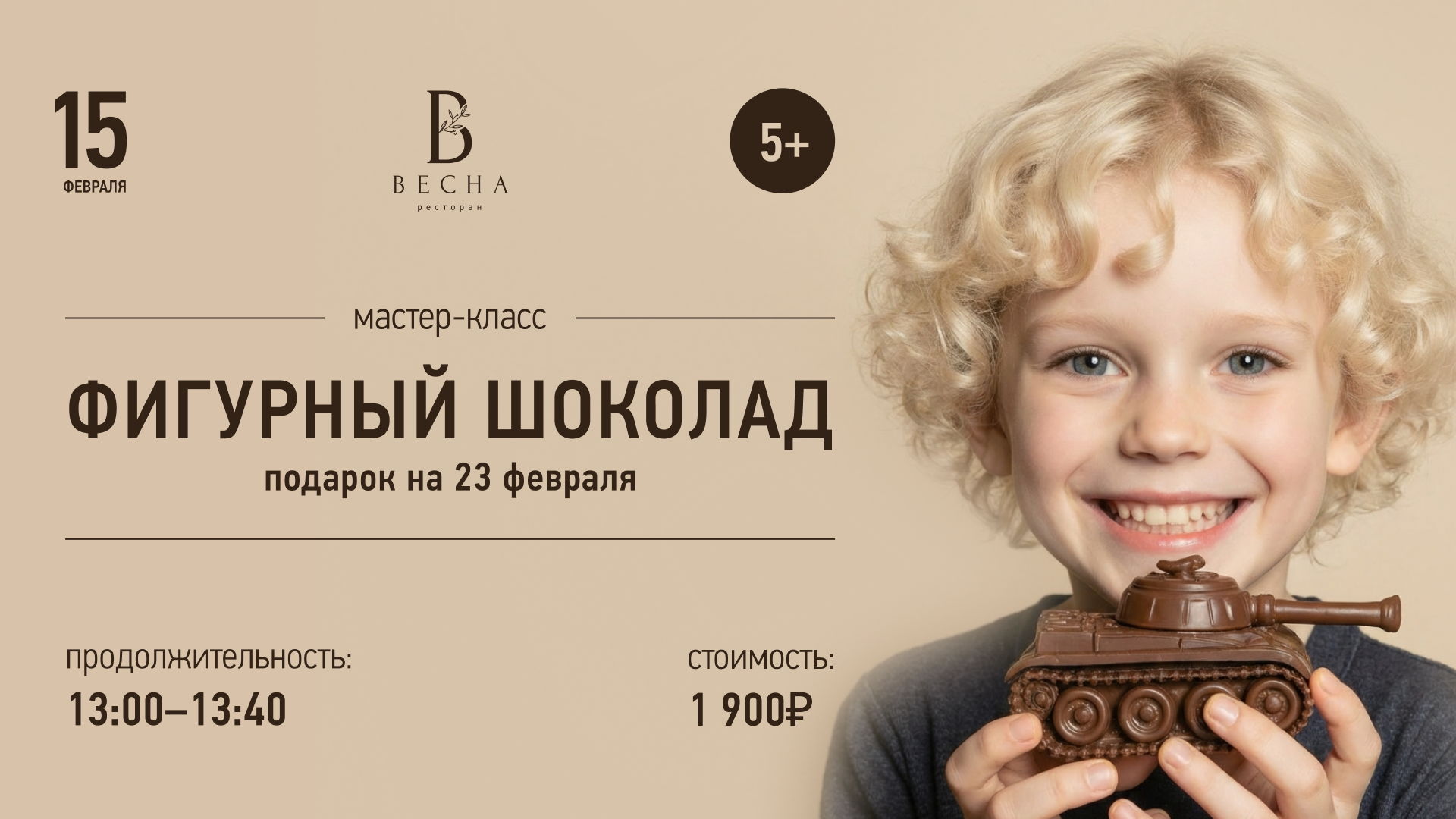 Мастер‑класс «Фигурный шоколад»