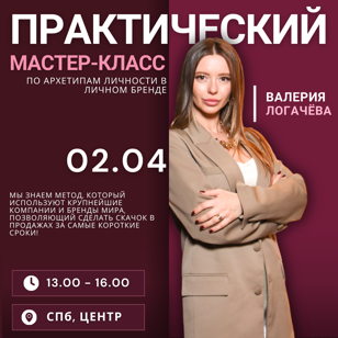 ПРАКТИЧЕСКИЙ МАСТЕР-КЛАСС по ПРОДАЖАМ И ПРОДВИЖЕНИЮ