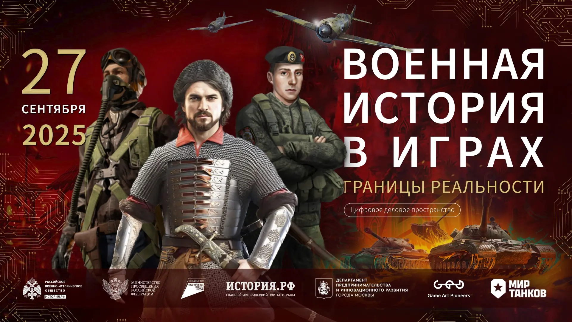 Форум Военная история в играх: границы реальности