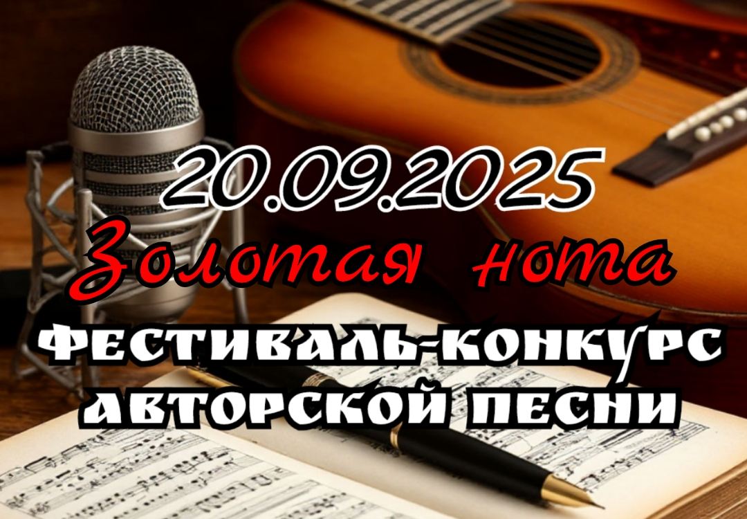 Золотая нота