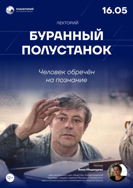 Лекция «Человек обречён на познание»