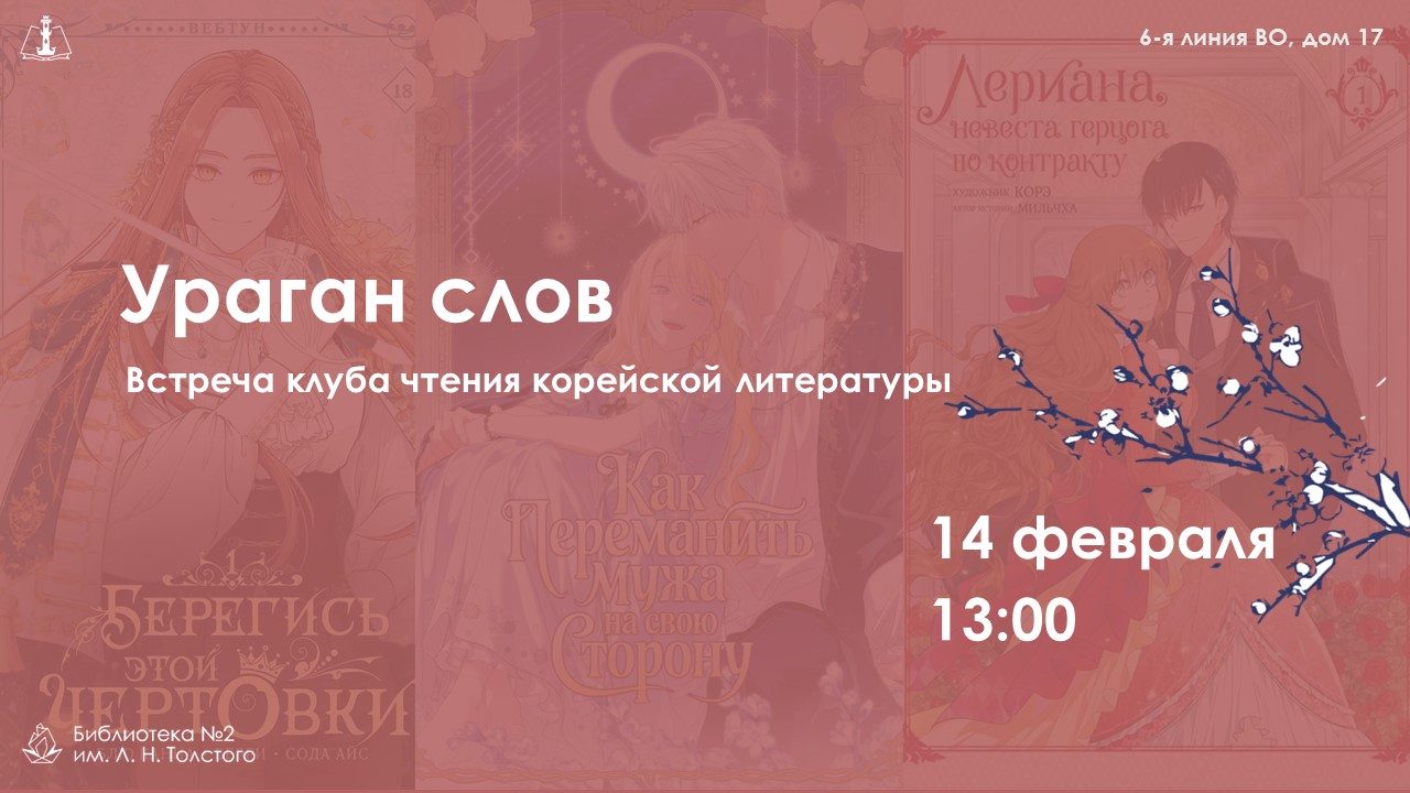 Ураган Слов