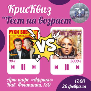 Музыкальный квиз: 90vs00
