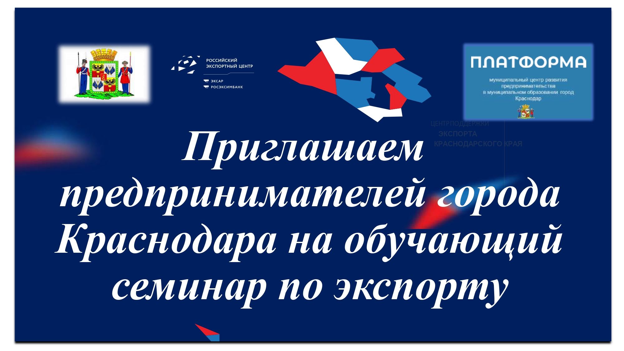 Обучающий семинар "Тенденции и перспективы внутренней и международной торговли"