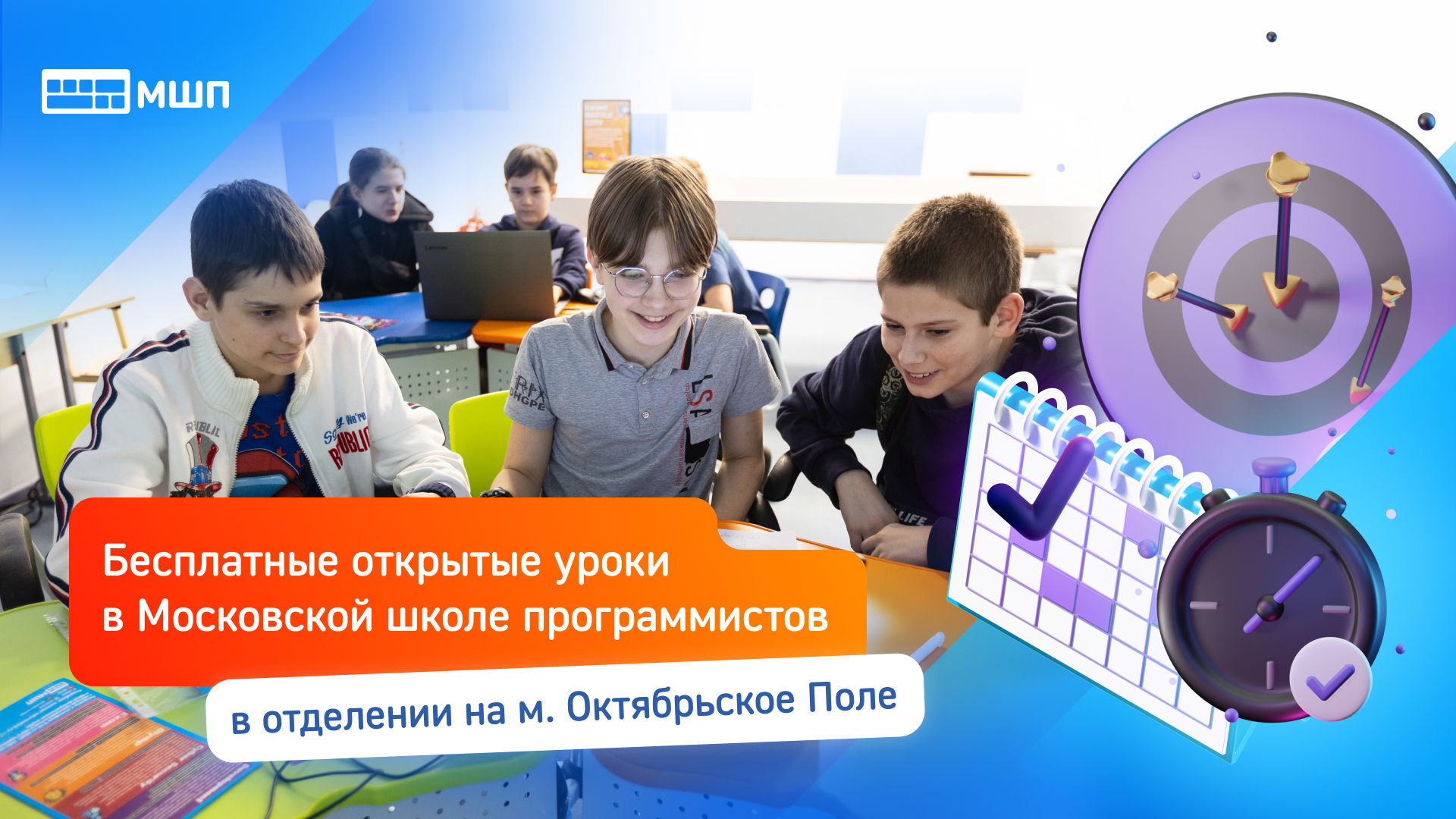 Бесплатные открытые уроки в Московской школе программистов на м. Октябрьское Поле