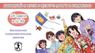 Ознакомительное занятие по японскому языку в Центре Манги и Комиксов