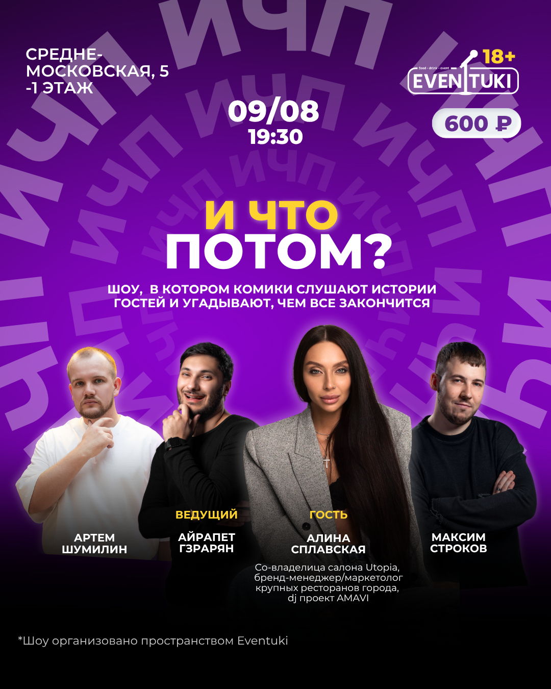 И что потом?