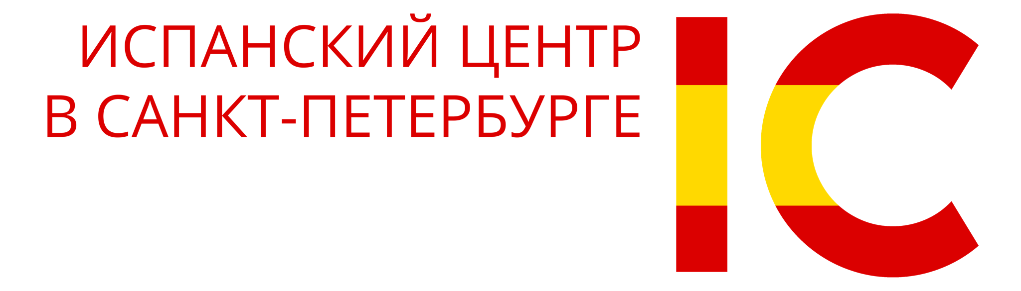 Испанский Центр Культуры, Образования и Бизнеса в Санкт-Петербурге