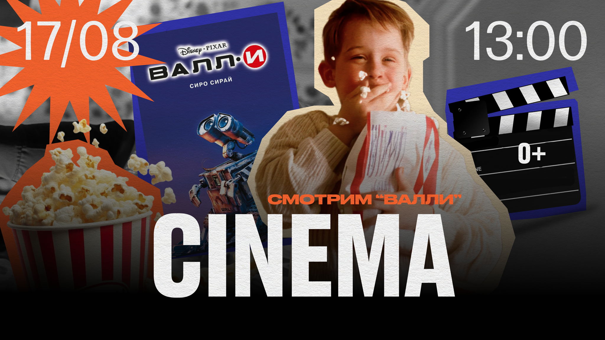 STILL CINEMA Валли