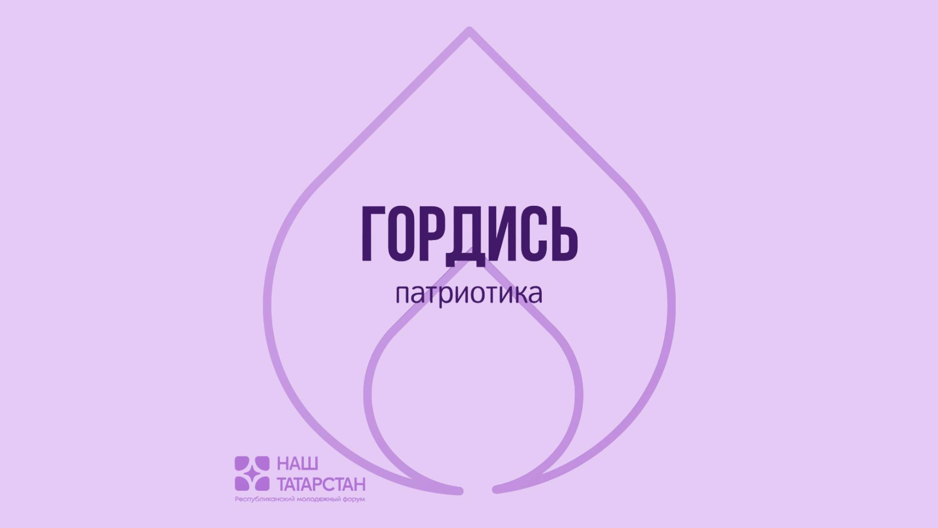 ТРЕК "ГОРДИСЬ": любовь к Родине и возможности в нашей стране