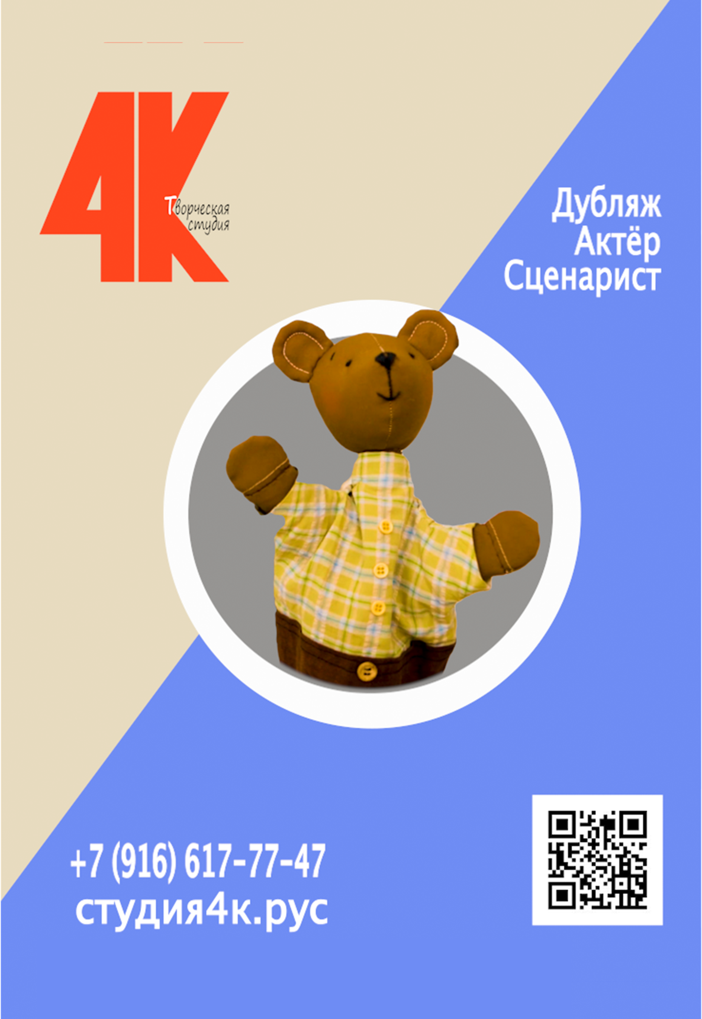 Мастер-класс Кукловод