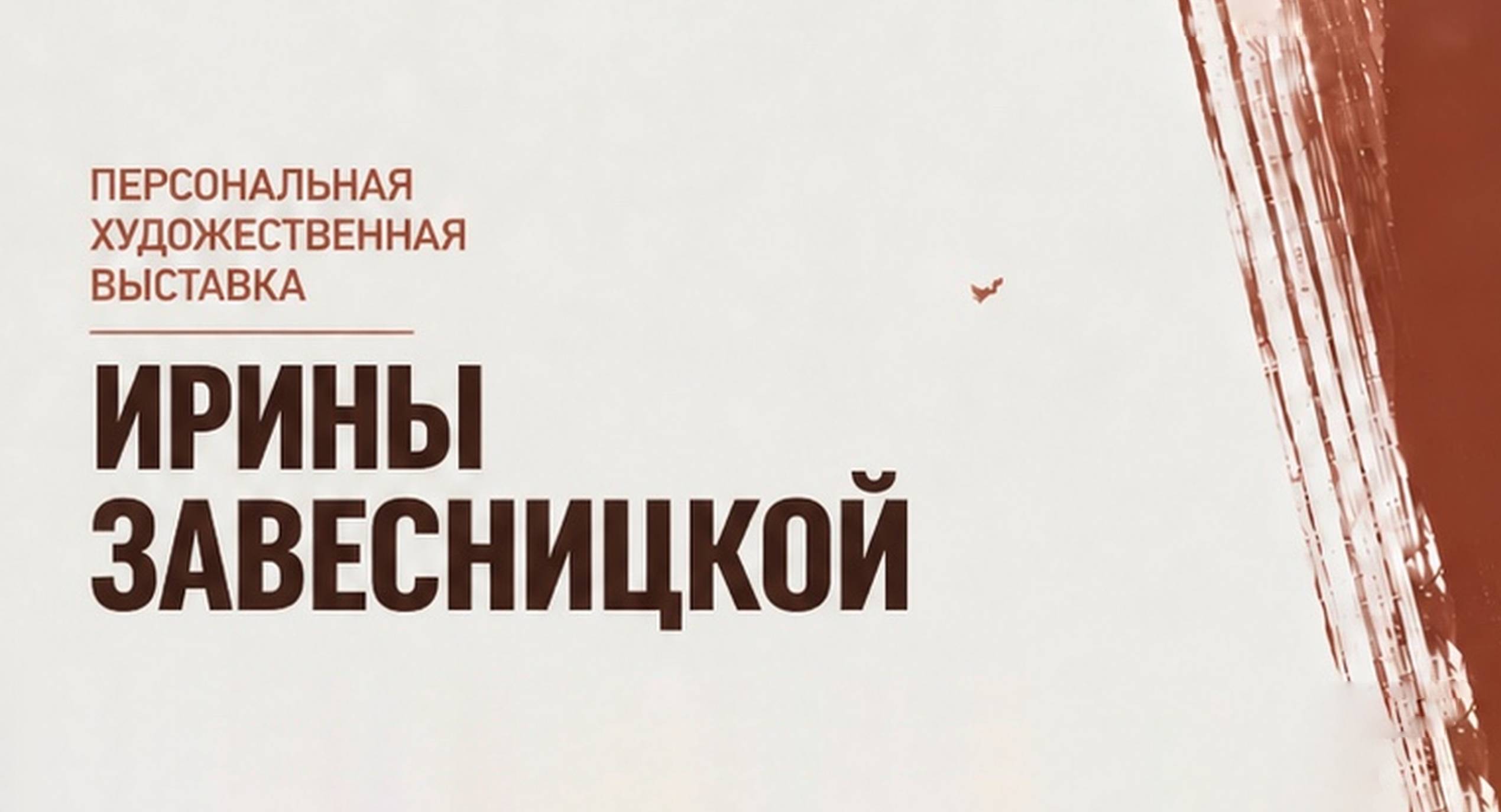 "Ничего случайного. Натюрморт"