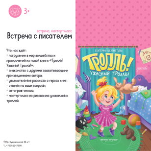 Встреча с писателем Екатериной Шелеметьевой!
